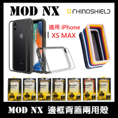 犀牛盾 適用 iPhone XS MAX  Mod NX防摔邊框背蓋兩用手機殼 手機保護殼