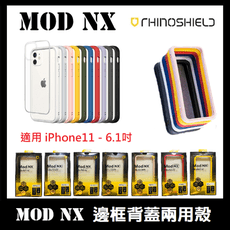 犀牛盾 適用 iPhone 11  Mod NX防摔邊框背蓋兩用手機殼 手機保護殼