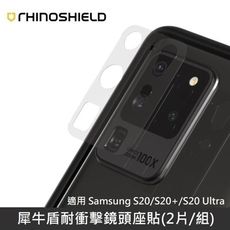 犀牛盾 耐衝擊鏡頭座貼 適用 Samsung S20/S20+/S20 Plus/S20 Ultra