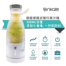 2021 德國ankale便攜隨行杯果汁機 輕便型果汁機 迷你榨汁杯 電動榨汁機 AJL-G0316