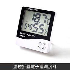 溫控折疊電子溫濕度計 溫度計 溼度計 多功能 七合一 七大功能 附電池