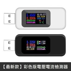 【最新款】彩屏USB電壓電流檢測器 最新款 彩色螢幕 USB 檢測器 電壓 電流 計時 瓦數 溫度