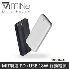 MINE峰 智能纖薄行動電源 PD+USB 18W 10000mAh 快充行動電源 BSMI認證