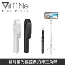 MINE峰 智能補光遙控自拍棒 三角架 無線自拍棒 藍牙自拍棒 MCK-Y_001【台灣NCC認證】