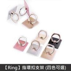 Ring 韓國爆款 指環支架 指環扣 車載支架 指環架 手機支架 【售完為止】