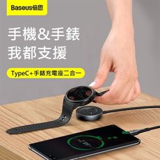 Baseus倍思 卡福樂系列 一拖二Type-C充電線+手錶充電座 二合一數據線
