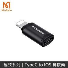 Mcdodo 極致系列 二合一轉接頭 TypeC to Lightning 轉接頭 轉換頭