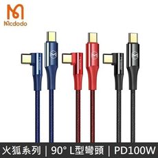Mcdodo 火狐系列 TypeC to TypeC 充電線 快充線 90° L型彎頭 PD快充