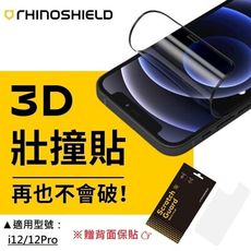 犀牛盾 3D壯撞貼 不會破的保護貼 耐衝擊螢幕保護貼 - iPhone 12 / 12 Pro