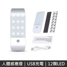 USB充電人體感應燈 磁吸USB充電人體感應燈 照明 感應燈 12顆LED 雙模式感應
