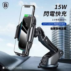 【贈車充】Baseus倍思 City Lights 光線電動無線充車用手機架 無線充車架 (台灣版)
