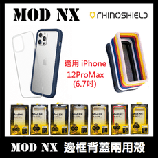 犀牛盾 適用 iPhone 12 Pro Max  Mod NX防摔邊框背蓋兩用手機殼 手機保護殼