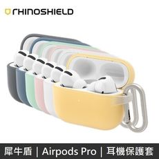 犀牛盾 Airpods Pro 防摔保護套(含扣環) 防撞殼 保護殼 防摔殼 蘋果耳機 耳機配件