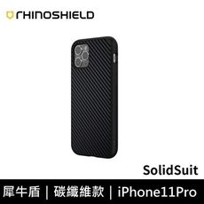 犀牛盾 SolidSuit 碳纖維 防摔背蓋手機殼 適用 iPhone 11 Pro Max