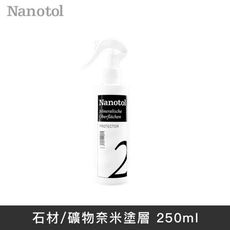 德國Nanotol 石材 / 礦物奈米塗層 250ml
