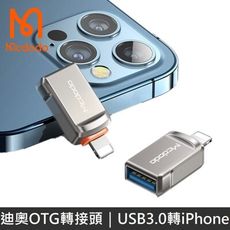 Mcdodo 迪奧系列 OTG 轉接頭 USB3.0 to Lightning 轉接頭 iPhone