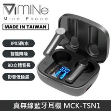 【台灣專櫃款】 MINE峰 真無線藍牙耳機 LED數字顯示 藍芽耳機 指紋觸控 MCK-TSN1