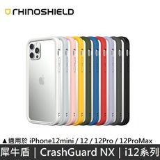 犀牛盾 CrashGuard NX 邊框手機殼 適用 iPhone12 全系列