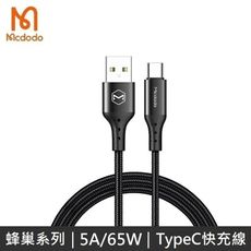 Mcdodo 蜂巢系列 TypeC全兼容快充充電數據線 快充線 5A / 65W 快充