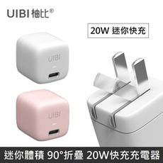 UIBI 柚比 迷你PD快速充電器 快充頭 20W USB-C 可折疊插頭 暖燈指示