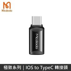 Mcdodo 極致系列 二合一轉接頭 Lightning to TypeC 轉接頭 轉換頭