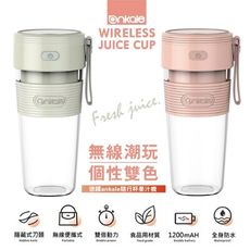 德國ankale便攜式隨行杯果汁機 輕便型果汁機 迷你榨汁杯 電動榨汁機 AJL-G0309 台灣版