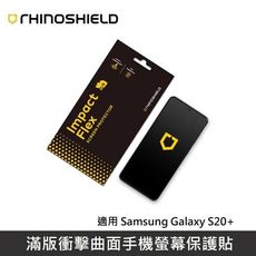 犀牛盾 滿版衝擊曲面手機螢幕保護貼 適用 Samsung Galaxy S20+