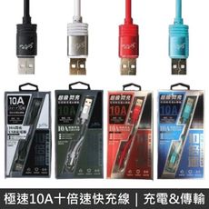 STAR 極速10A十倍速快充線 快速充電線 - 1M
