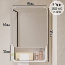 潔夫人 50cm圓弧美妝收納鏡櫃