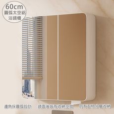 潔夫人 60cm圓弧美妝(太空鋁收納鏡櫃)