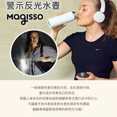 [現貨] MAGISSO 芬蘭警示反光水壺(白)