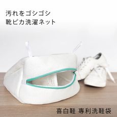 【日本ALPHAX】洗白鞋-日本專利洗鞋袋