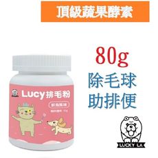 [Lucky LA 萌小毛] Lucy 排毛粉-海鮮風味 80g