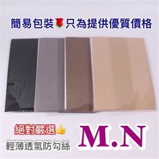 【M.N】熱銷萬雙!!🌹高質感輕透防勾絲.美膚襪🌹絲襪 嚴選商品👍5D✔防勾✔️高腰收腹✔️