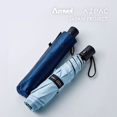 Amvel × AZPAC Japan project 世界最輕100%全遮光自動傘！最輕僅193g