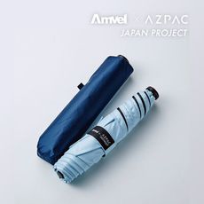 Amvel × AZPAC Japan project 世界最輕100%全遮光口袋傘！最輕僅111g