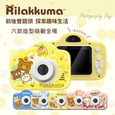 【正版授權】Rilakkuma拉拉熊 兒童數位相機(贈32G記憶卡) (copy)