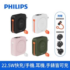 【Philips飛利浦】FunCube 2.0多合一磁吸行動電源(磁吸/自帶C線/無線充/手機支架)