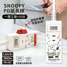 【正版授權】SNOOPY史努比 一開三插PD+QC延長線1.2M (附紅屋造型防塵塞)