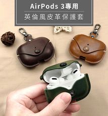 Timo AirPods 藍牙耳機專用 英倫風皮革保護套