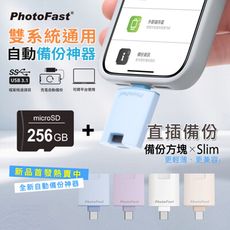 【Photofast】二代直插式OTG 雙系統手機備份方塊Slim(蘋果/安卓通用)+256G記憶卡