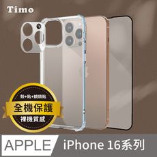 Timo iPhone16/Plus/Pro/Pro Max透明防摔手機殼+鏡頭貼+螢幕保護貼三件組