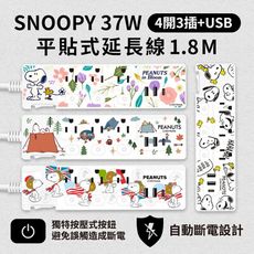 【正版授權】SNOOPY史努比 PD 37W平貼式延長線 按壓式4開3插+USB延長線 1.8M