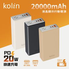 【kolin歌林】20W快充液晶顯示行動電源1C1A 20000mAh