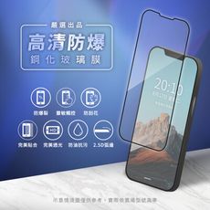 Timo iPhone 13系列黑邊滿版高清防爆鋼化玻璃保護貼膜