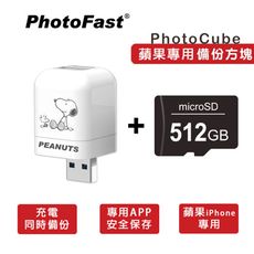 PhotoFast x 史努比SNOOPY PhotoCube iOS專用 備份方塊+512G記億卡