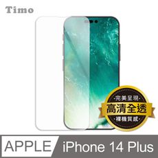 【Timo】iPhone14 Plus 6.7吋 透明鋼化玻璃保護貼