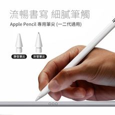 Timo Apple Pencil 1代/2代/USB-C通用 替換筆尖 針管款+靜音款(附收納盒)