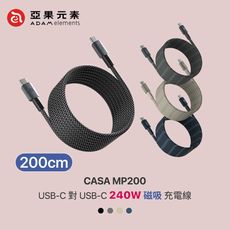 【亞果元素】CASA MP200 USB-C 對 USB-C 240W磁吸充電線200cm