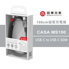 【亞果元素】CASA MS100 USB-C 對 USB-C 60W磁吸充電線100cm